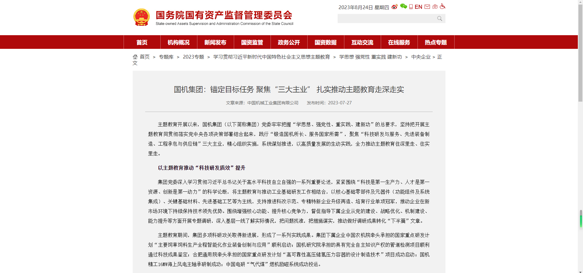 国资委官网：1xbet官方app集团锚定目的使命 聚焦“三大主业” 扎实推动主题教育走深走实.png